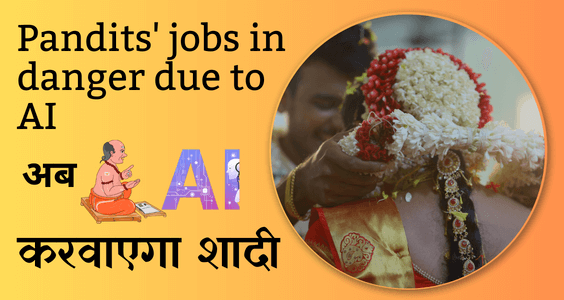 Pandits' jobs in danger due to AI- अब AI करवाएगा शादी